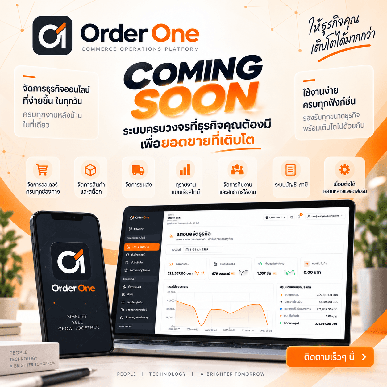Order One ระบบจัดการธุรกิจออนไลน์ครบวงจร เตรียมเปิดให้บริการเร็ว ๆ นี้